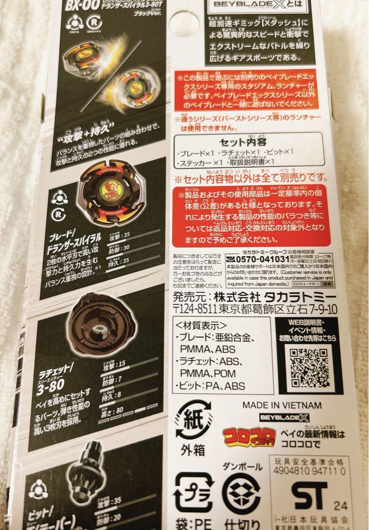 ベイブレードX【レア完品 匿名 爆転 新品未開封】ドランザー
