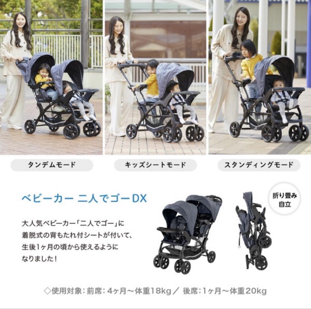 カトージ　二人でゴーDX 二人乗りベビーカー