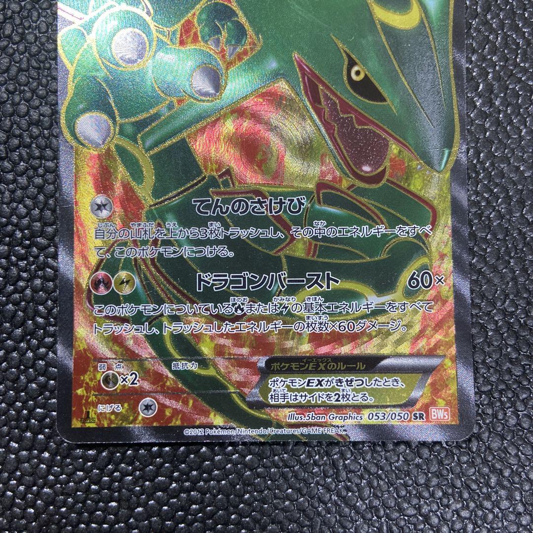 ポケカ　レックウザd EX sr