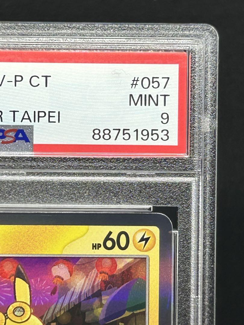 台北ピカチュウ 057/SV-P プロモ PSA9 美品 - メルカリ