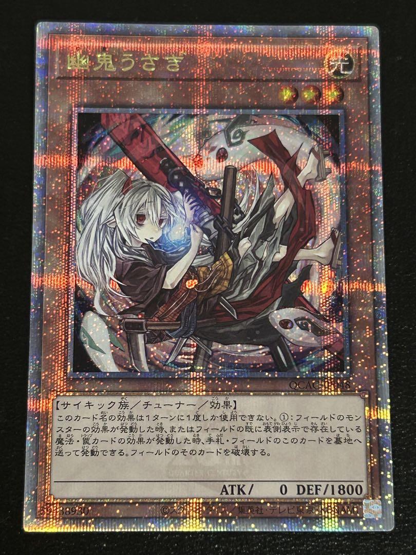 遊戯王 幽鬼うさぎ 絵違い 25thシークレット - メルカリ