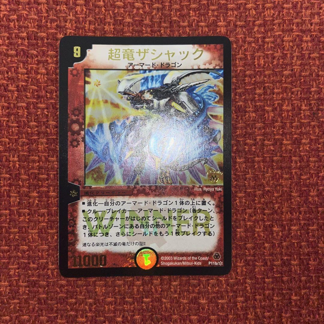 超竜ザシャック 優勝プロモ