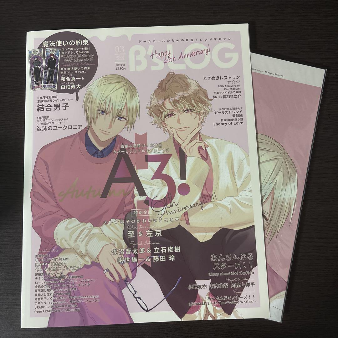 B's-LOG 2023年3月号 A3! エースリー 茅ヶ崎至 古市左京 - メルカリ