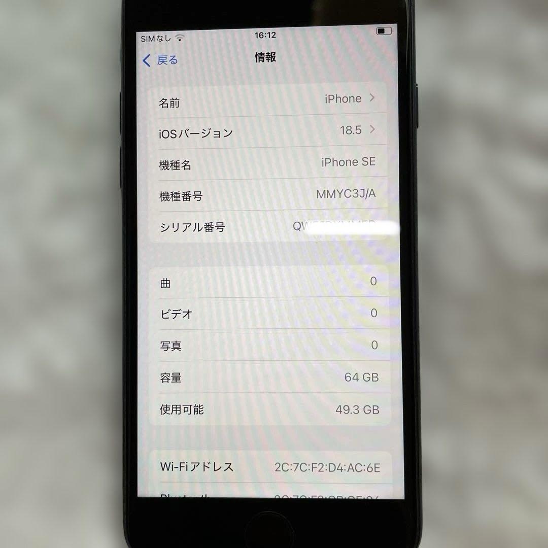 ⭐︎美品iPhone SE(第三世代)64GB バッテリー83%