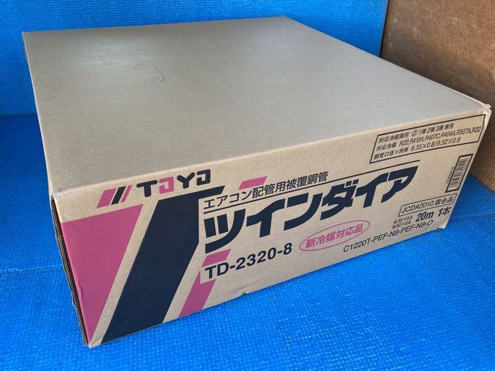 売れ筋新商品 冷媒配管 2巻 20m 2分3分 ペアコイル sushitai.com.mx