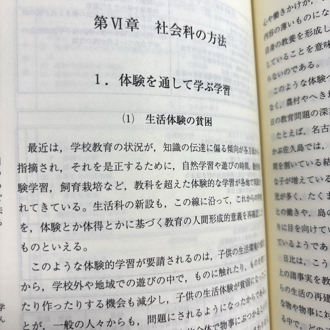 社会科概論　長岡文雄