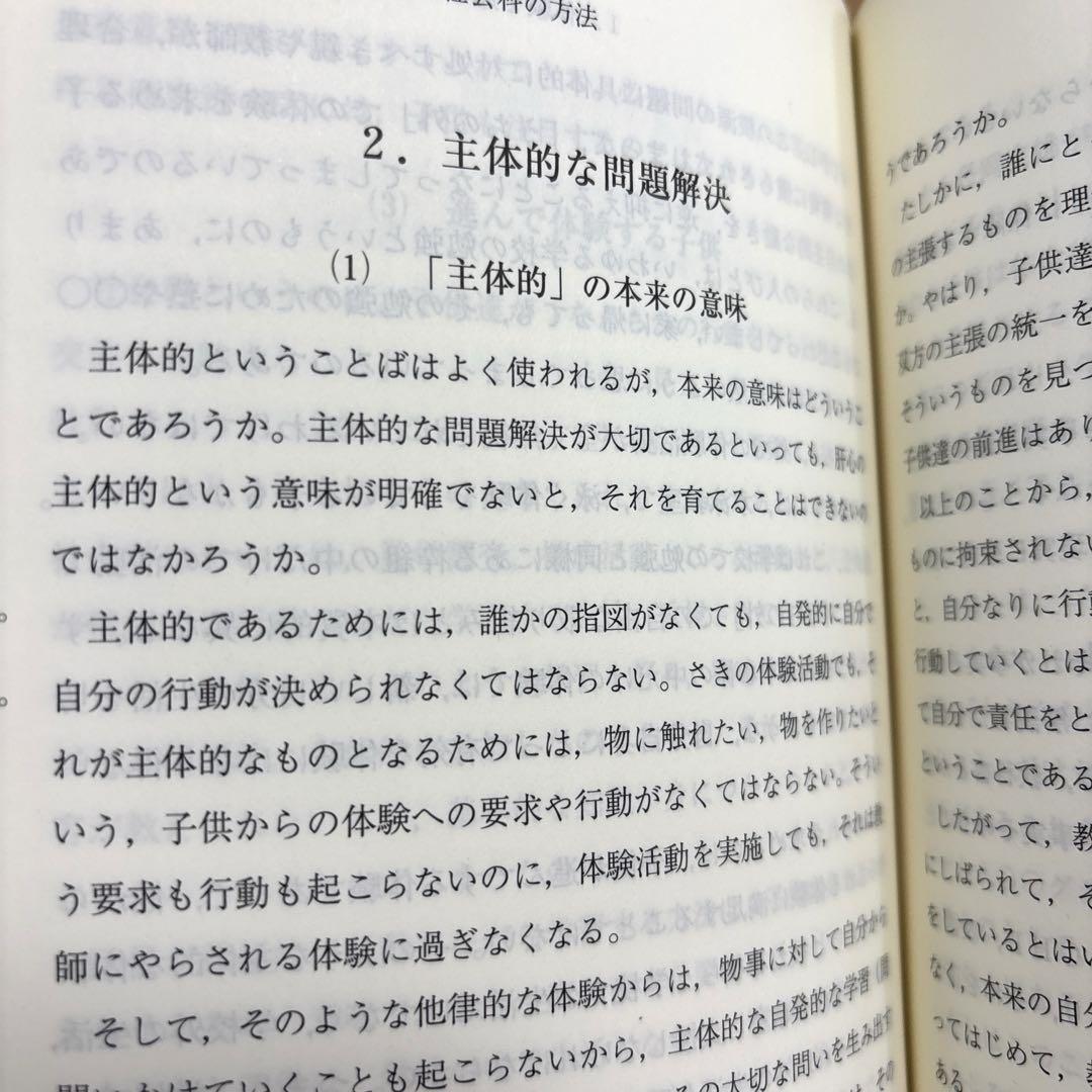 社会科概論　長岡文雄
