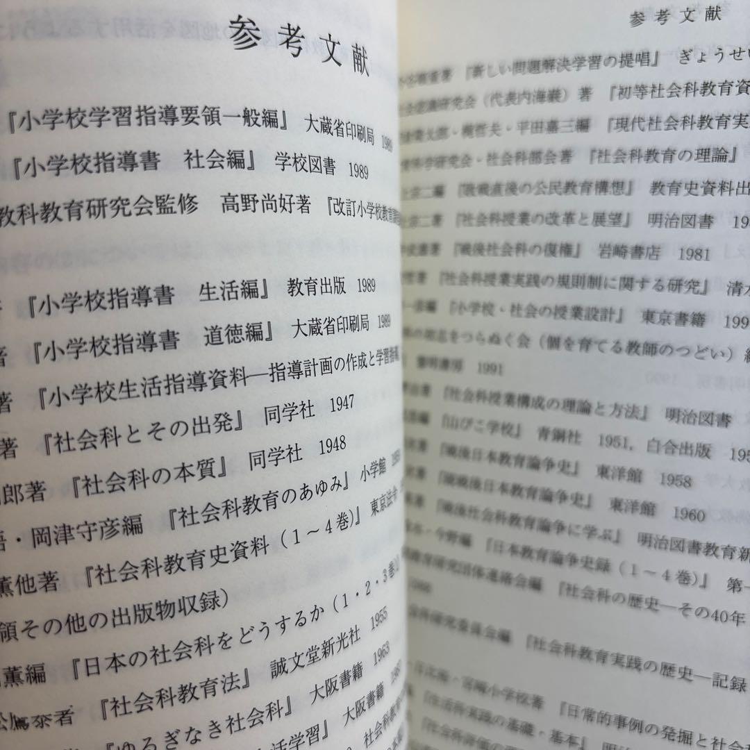 社会科概論　長岡文雄