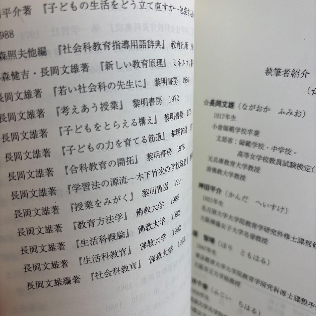 社会科概論　長岡文雄