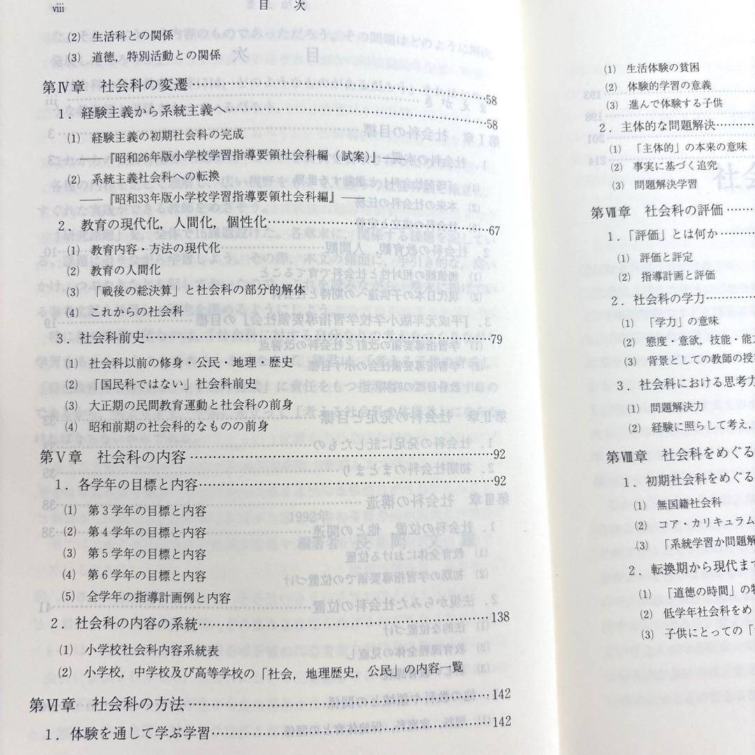 社会科概論　長岡文雄