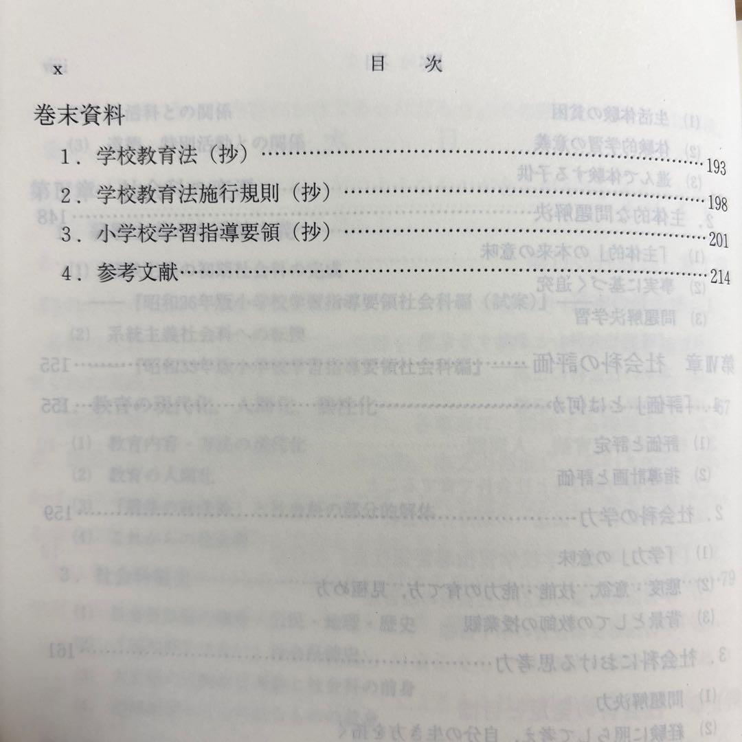 社会科概論　長岡文雄