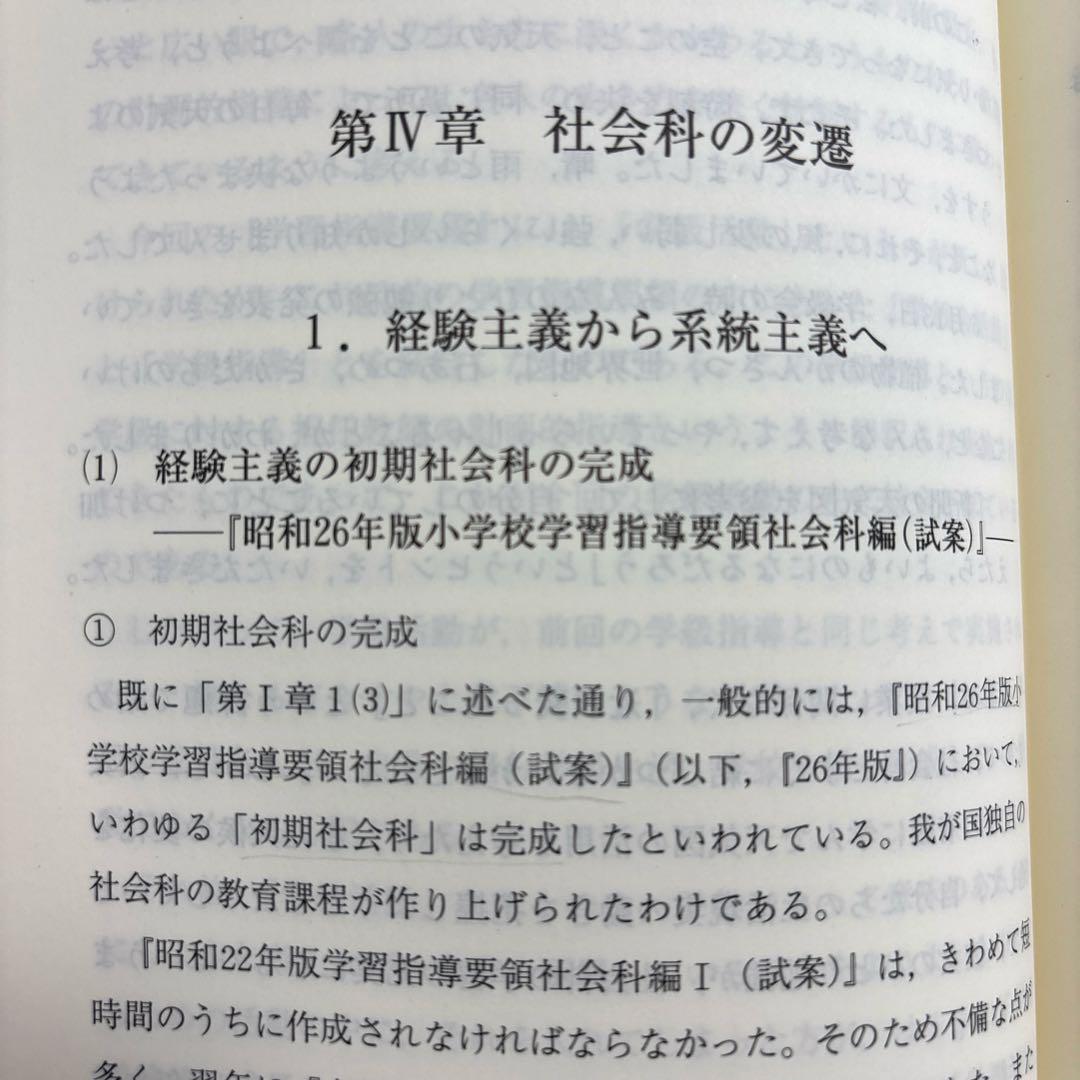 社会科概論　長岡文雄