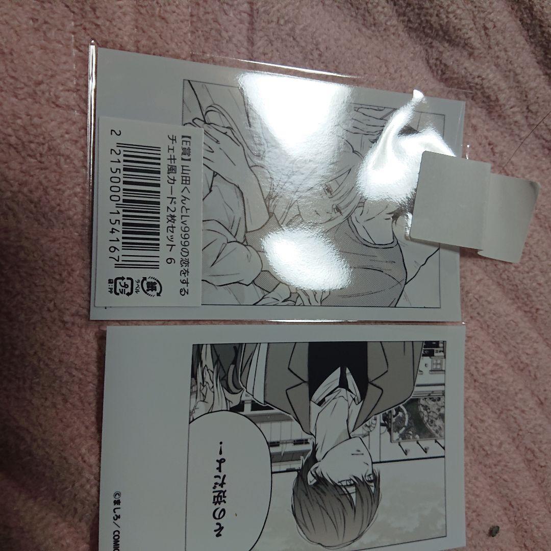 山田くんとlv999の恋をする　メロンブックスオンラインくじ　A賞B賞C賞DE賞 山田くんとlv999の恋をする メロンブックスオンラインくじ A賞B賞C