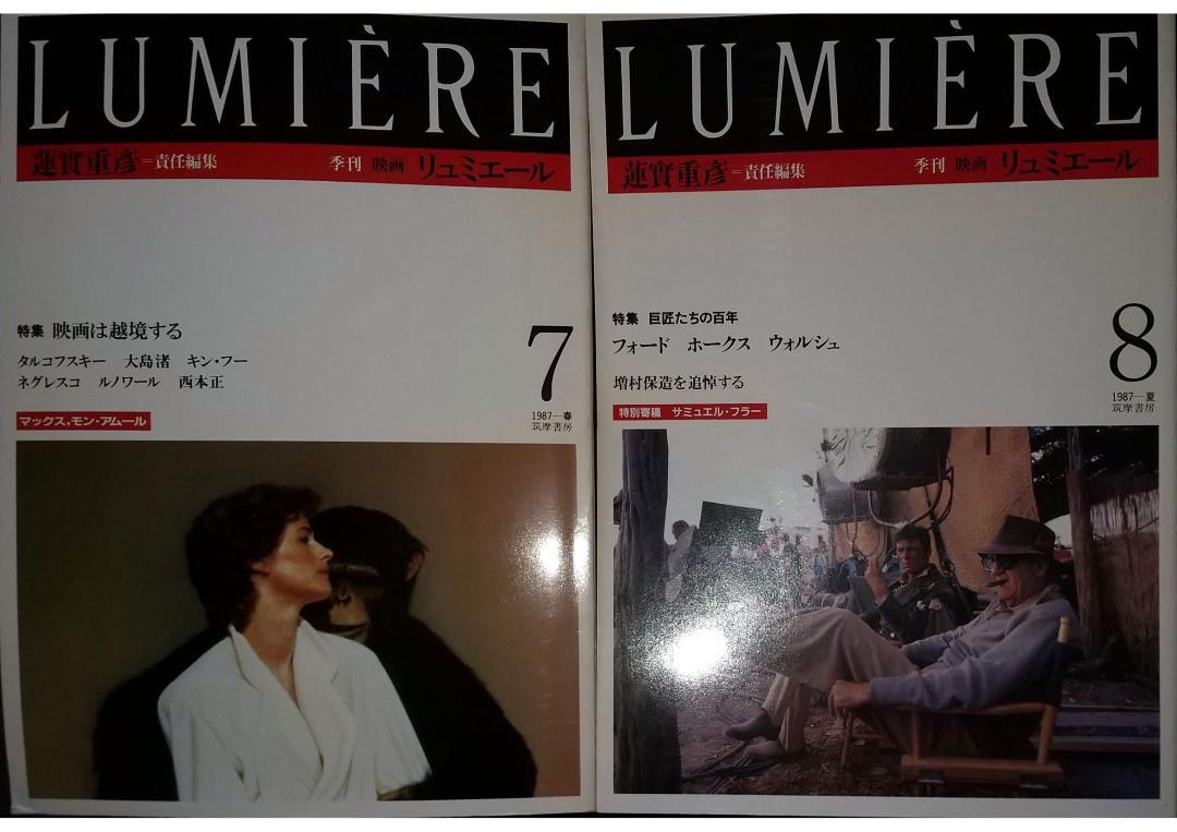 季刊「映画 リュミエール LUMIÈRE」全14冊セット