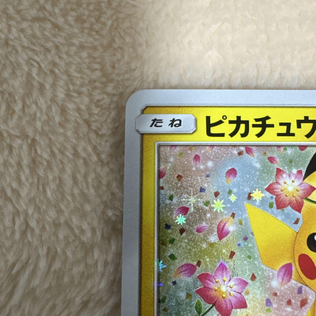 ピカチュウ　プロモカード