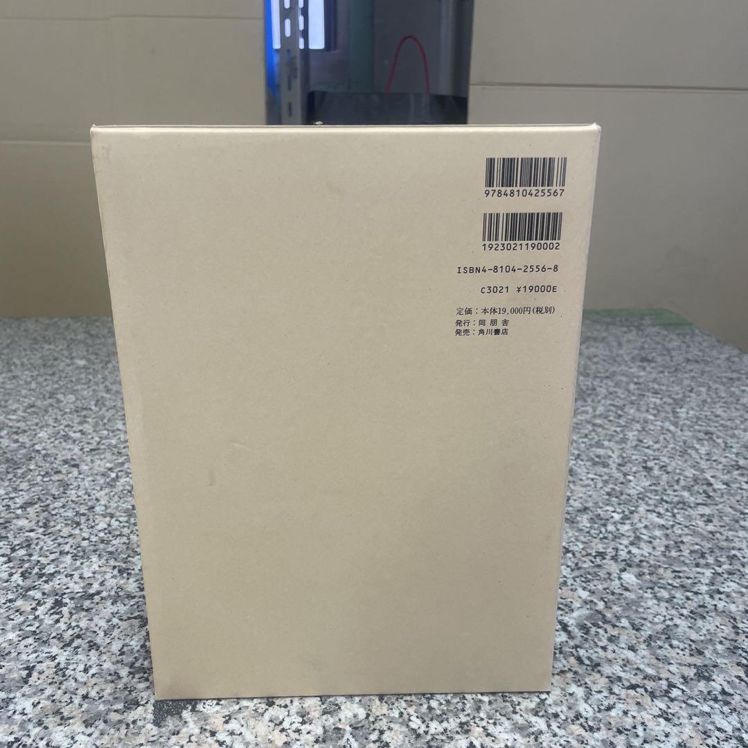 網干善教著 高松塚古墳の研究 本 BOOK 同明舎 角川書店 小物 格安