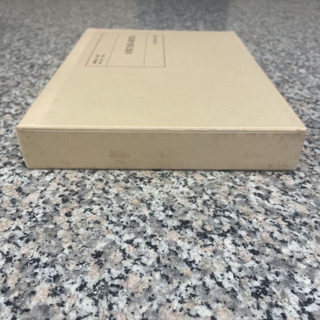 網干善教著 高松塚古墳の研究 本 BOOK 同明舎 角川書店 小物 格安