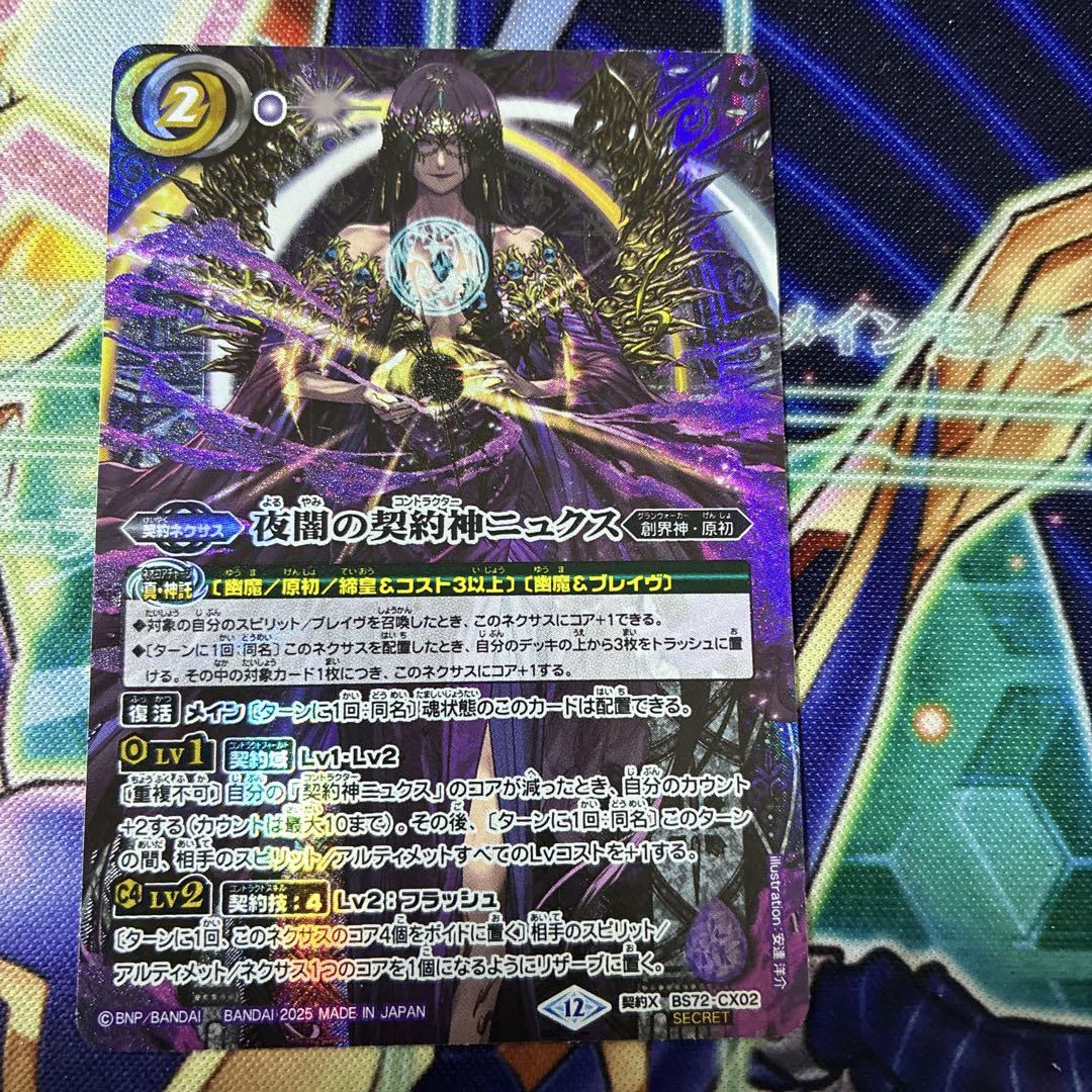 バトルスピリッツ ニュクス シークレット シク