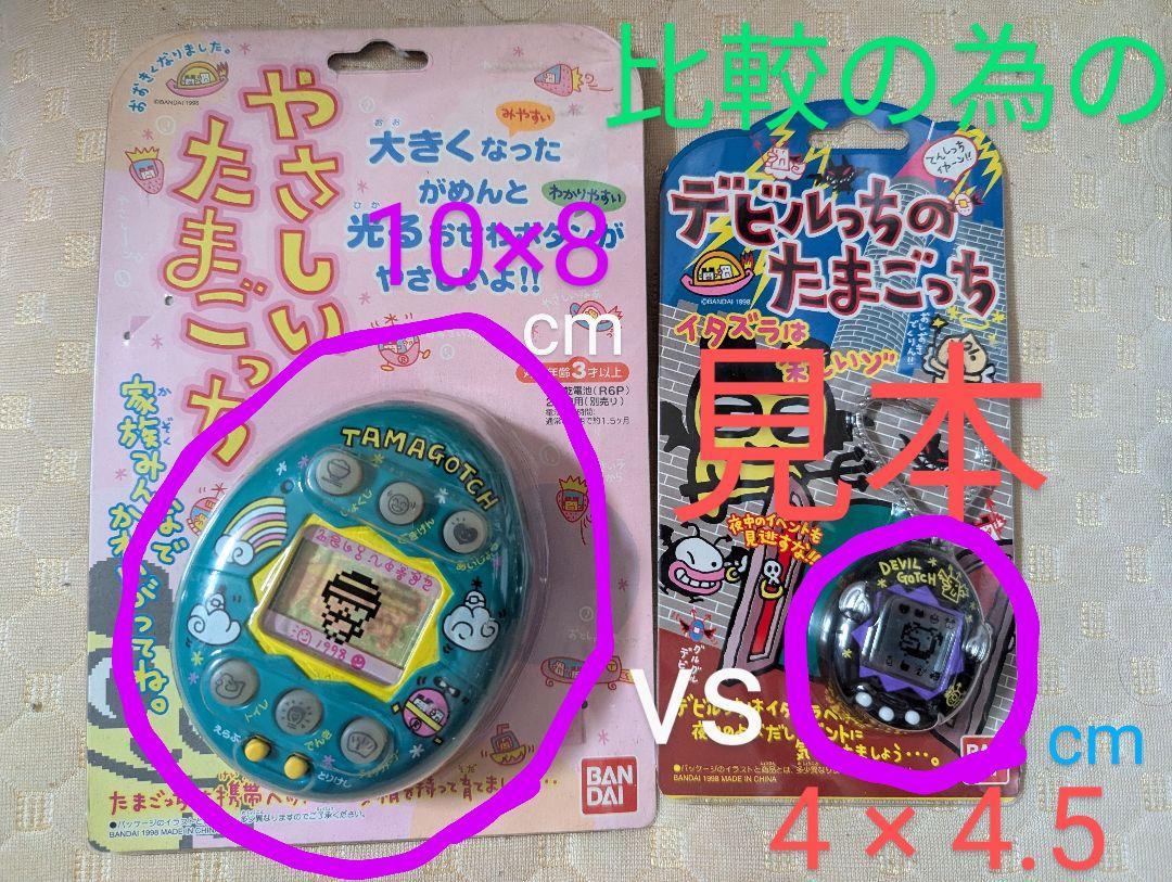 爆買い！ レア1998 やさしいたまごっち】スーパー ビッグな 未 たまごっち その他