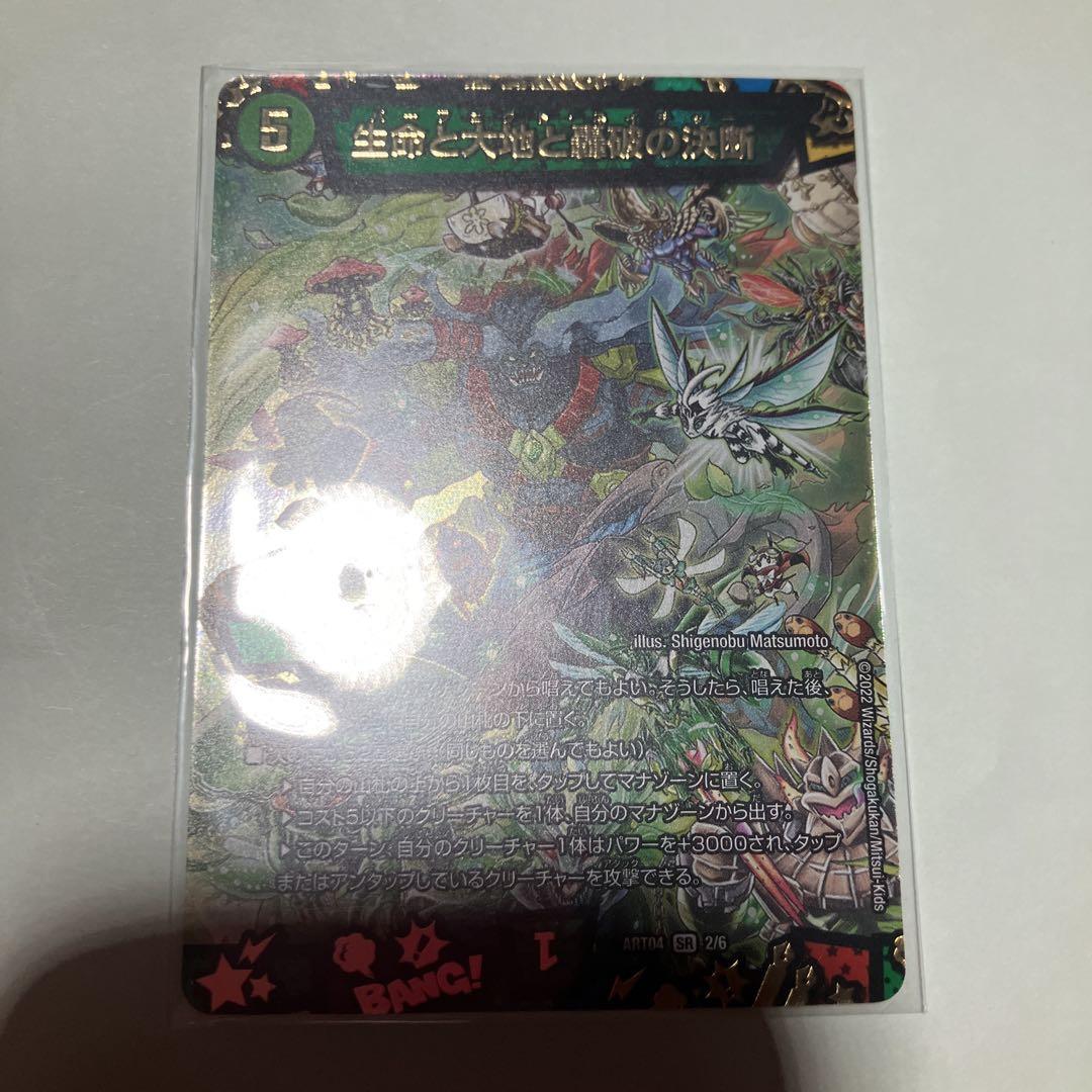 生命と大地と轟破の決断 神アート - メルカリ