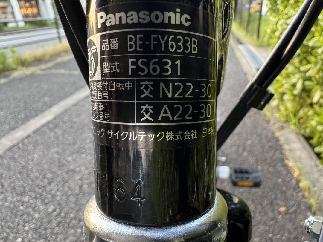 使用1か月 2025年3月登録 26インチ形 電動アシスト自転車 パナソニック