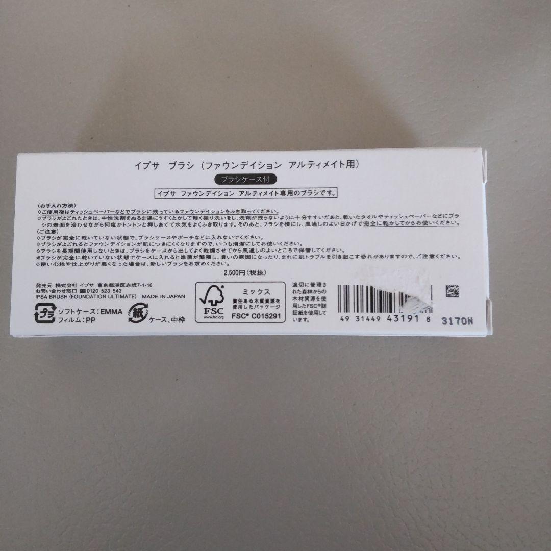 イプサ ファウンデイション アルティメイト 201 専用ブラシ・ブラシケース付き イプサ☆ ファウンデイション アルティメイト☆ 201 ブラシ