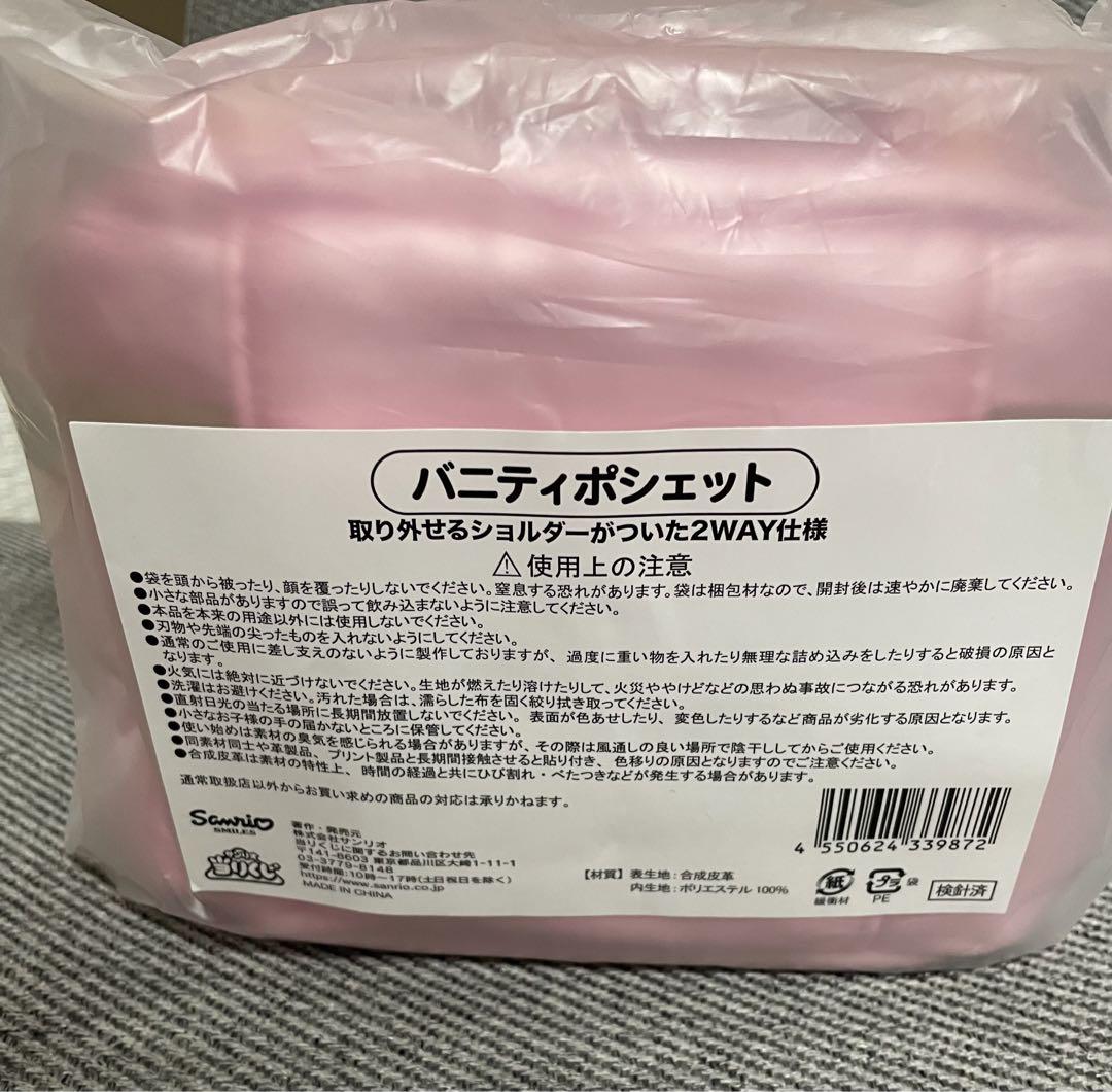 ハローキティ一番くじ　サンリオ　バニティポーチ ピンク