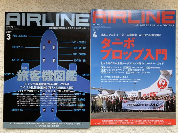 月刊エアライン2017年12月号2018年1月号 付録なし 送料 月刊エアライン2017年12月号2018年1月号 付録なし 送料