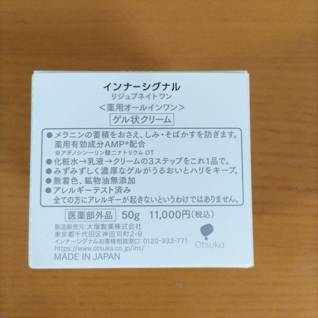 インナーシグナル3個セット （リジュブネイトワン） 薬用