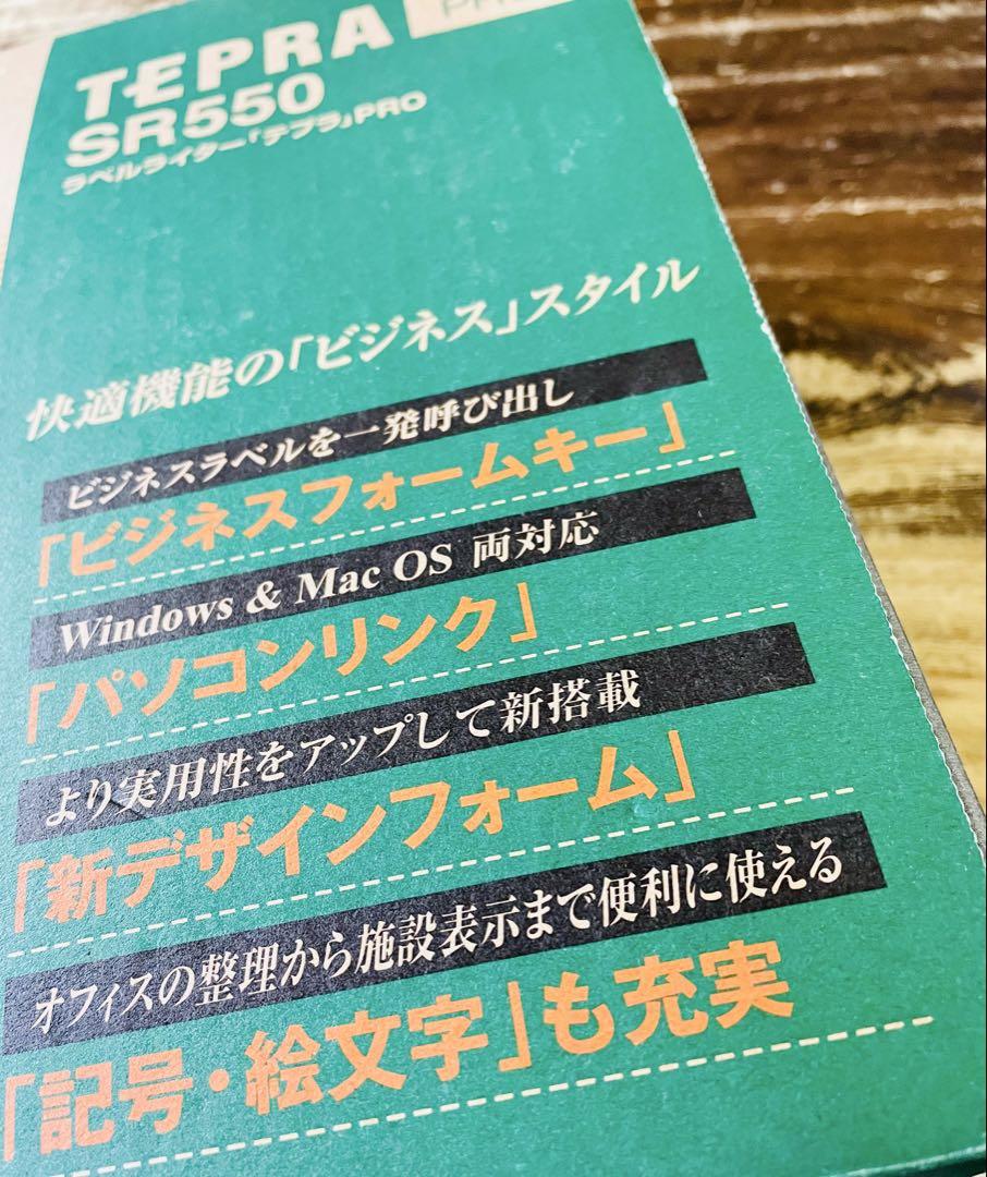 TEPRA SR550 ラベルライター