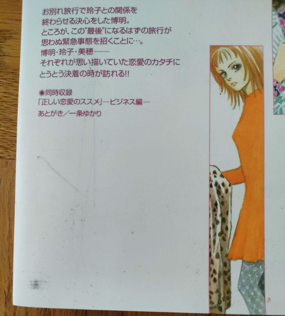 一条ゆかり漫画セット