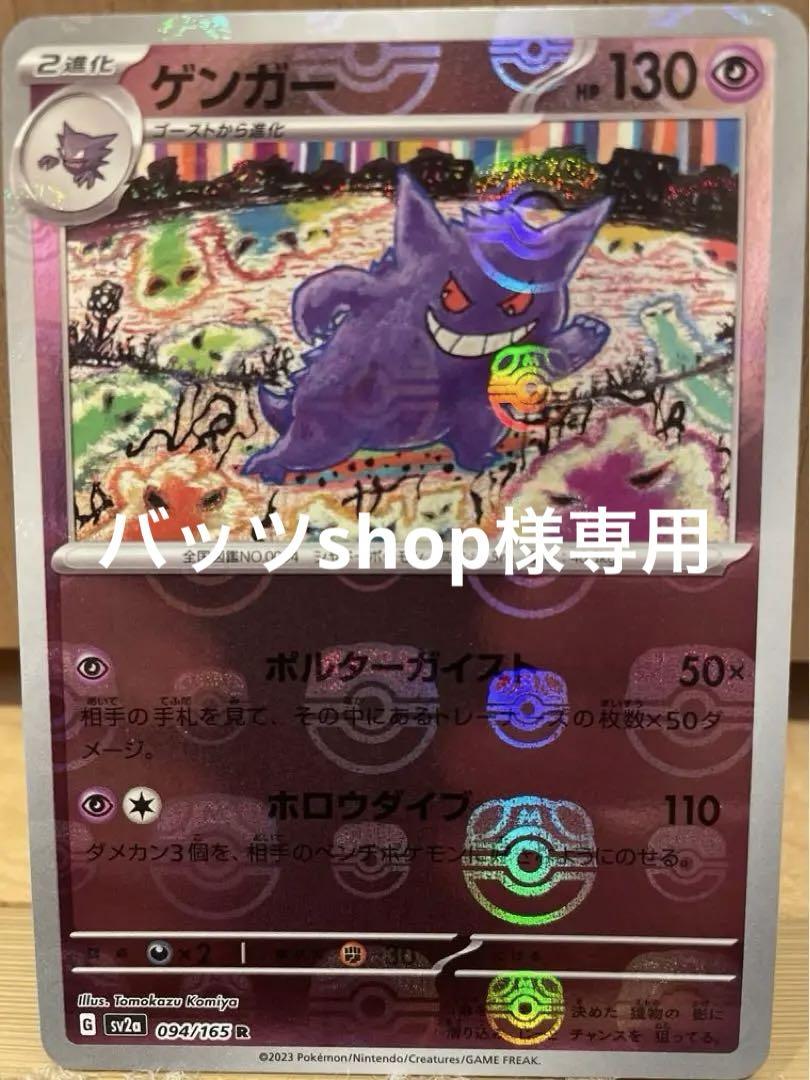 ポケモンカード151 ゲンガーマスターボール
