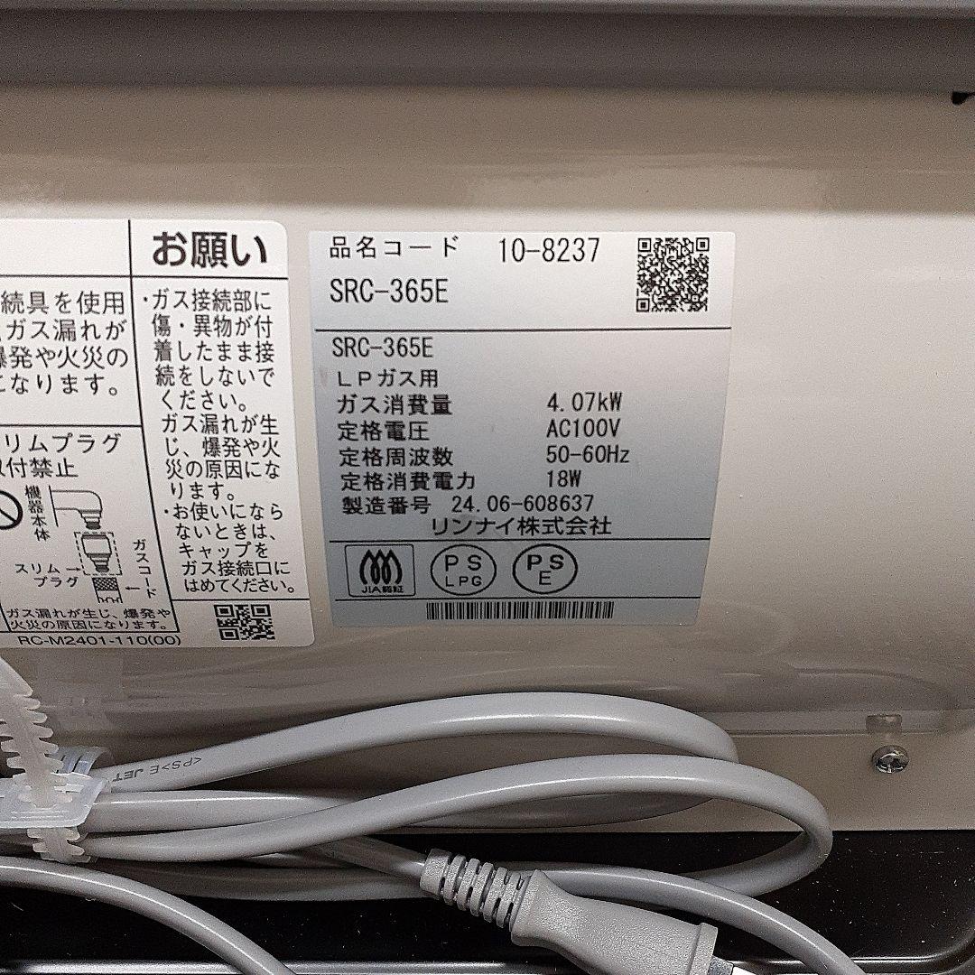 SRC-365E LP リンナイガスファンヒーター