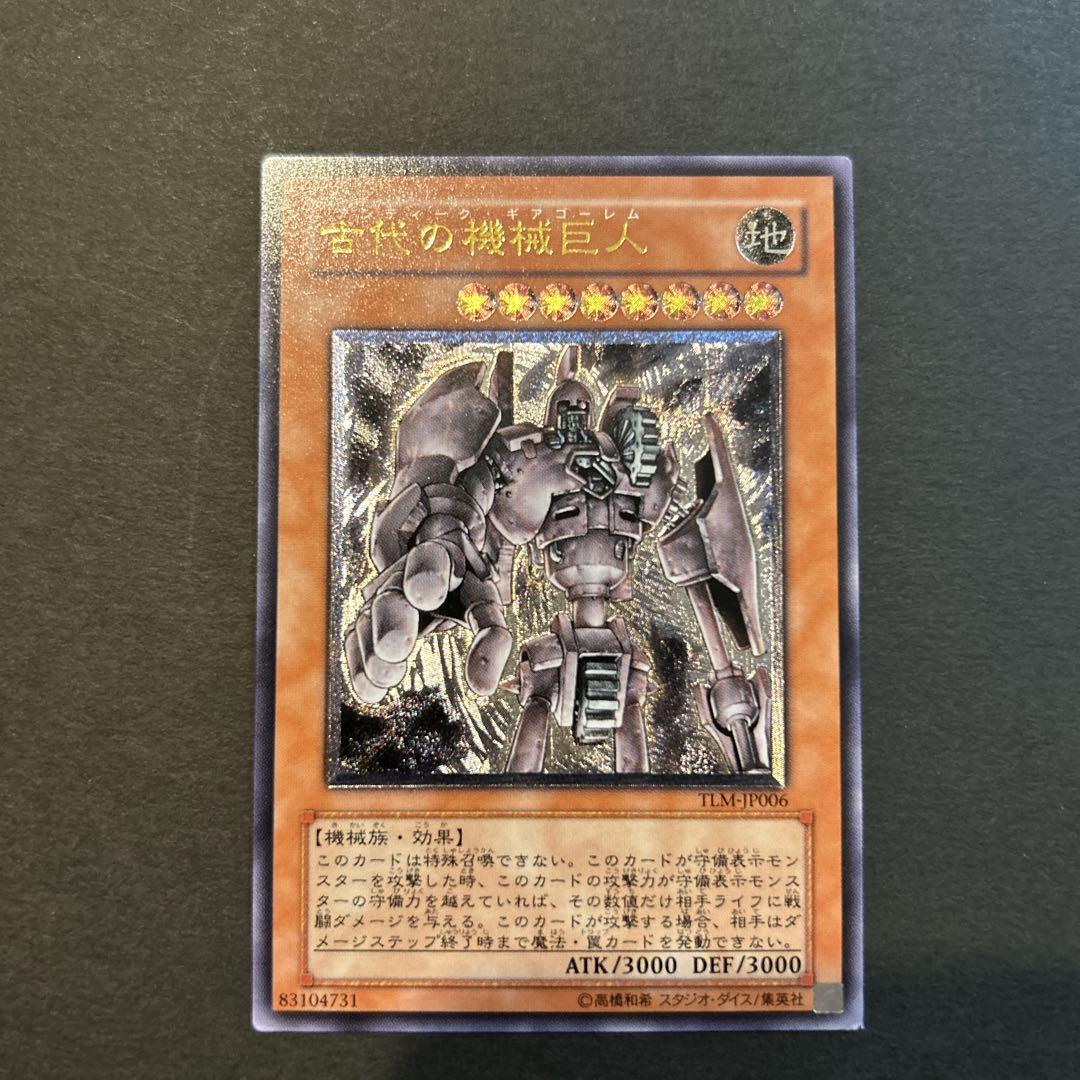 古代の機械巨人 (遊戯王OCG) レリーフ