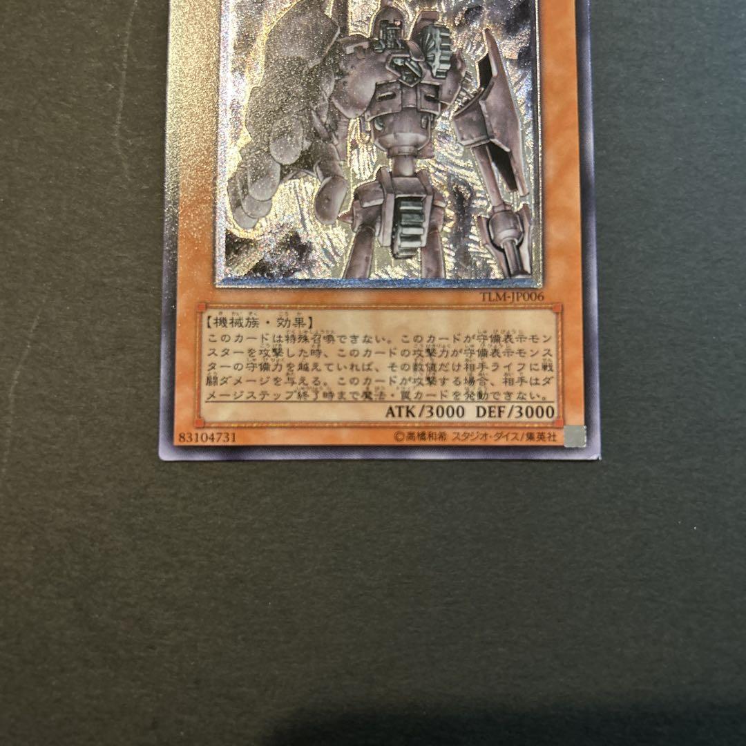 古代の機械巨人 (遊戯王OCG) レリーフ