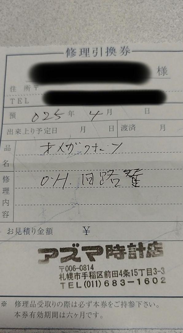 オメガ デヴィル プレステージ【電池・ベルト交換
