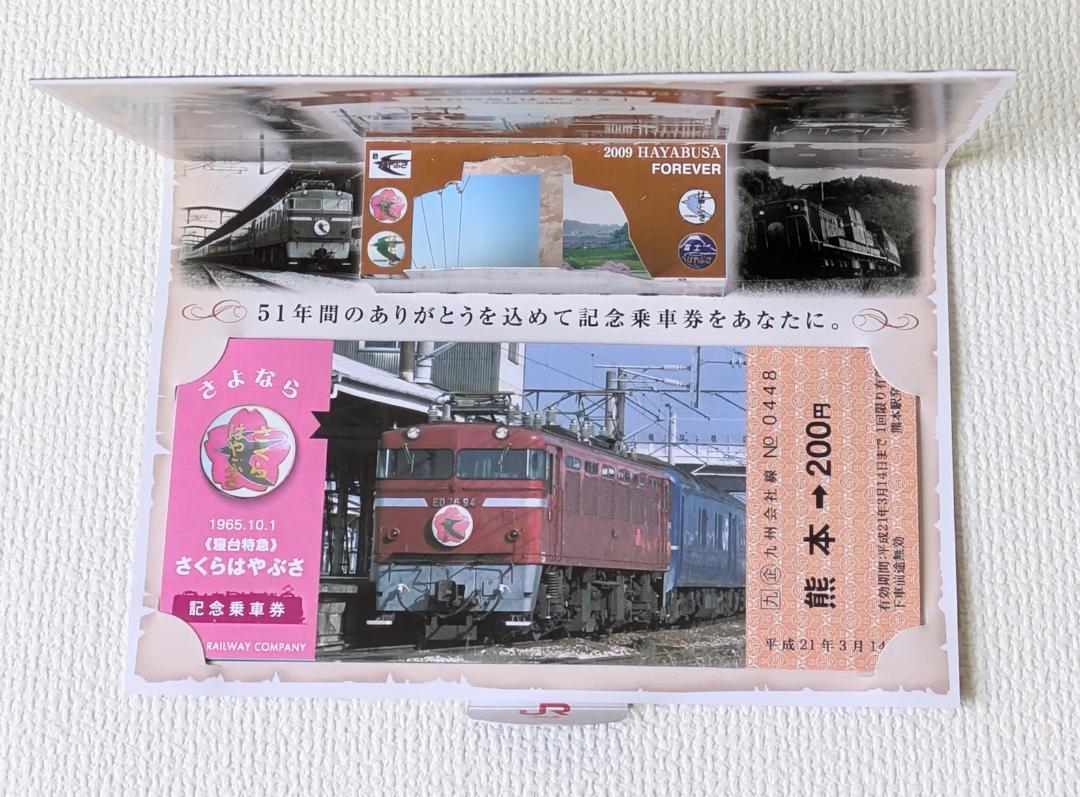 寝台特急はやぶさ最終運転記念サボ