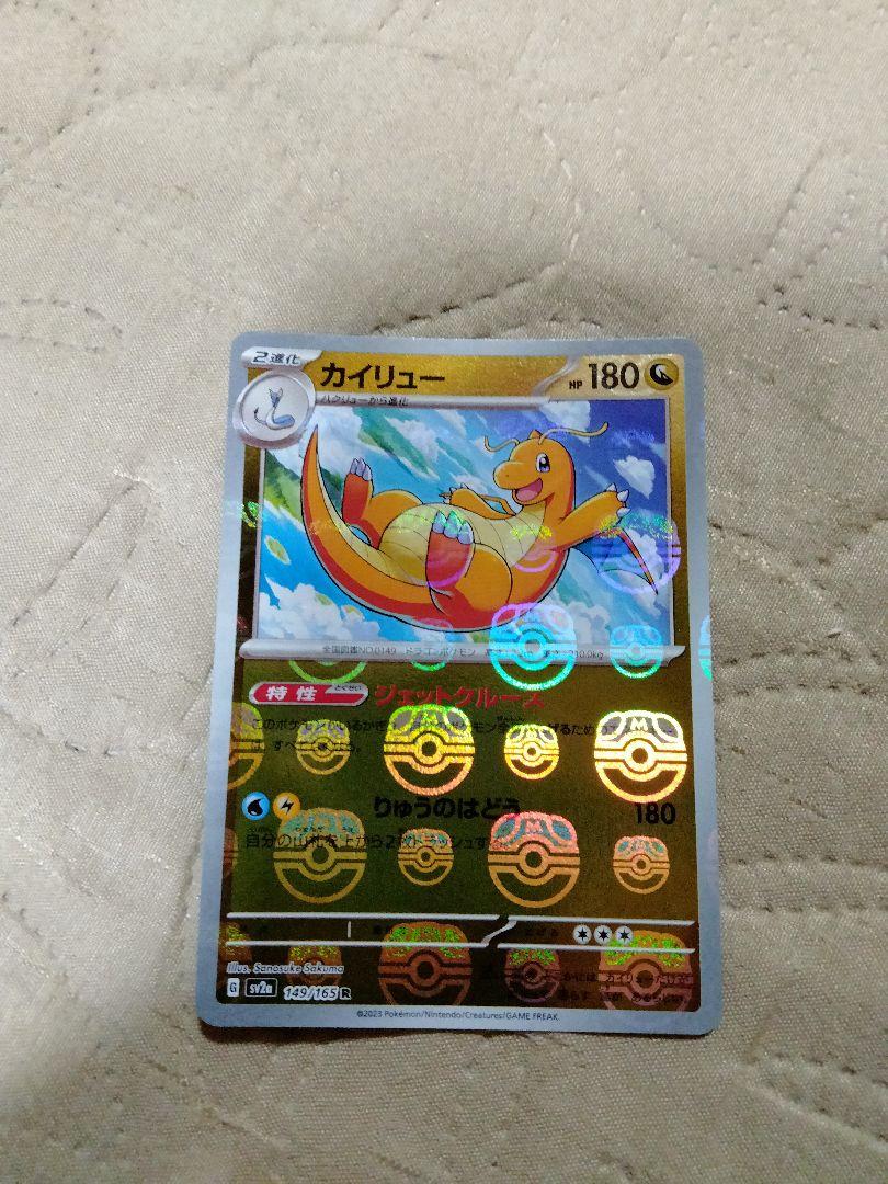 マスターボールミラー カイリュー