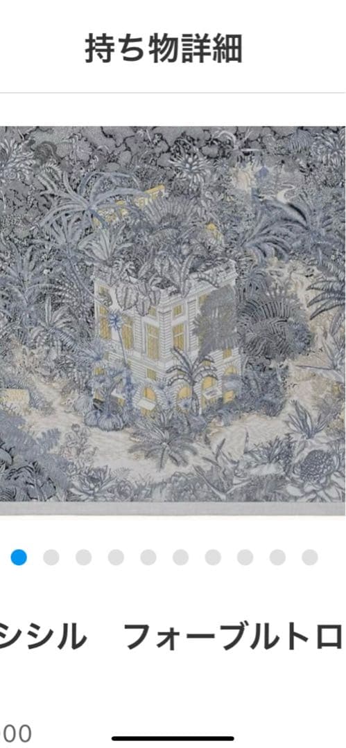 エルメスカシシル140