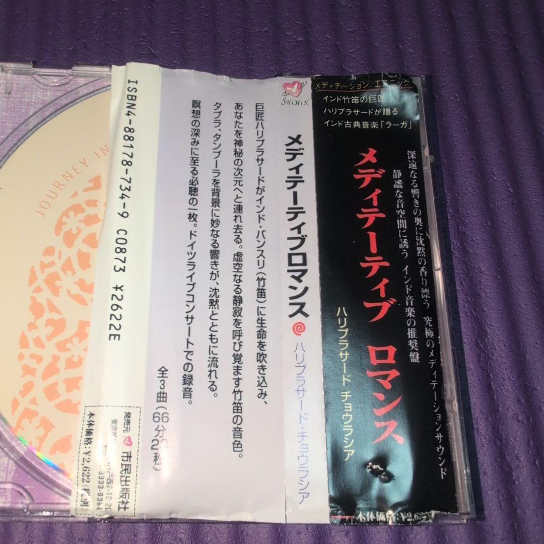 その他 HARIPRASAD CHAURASIA Meditative Romance