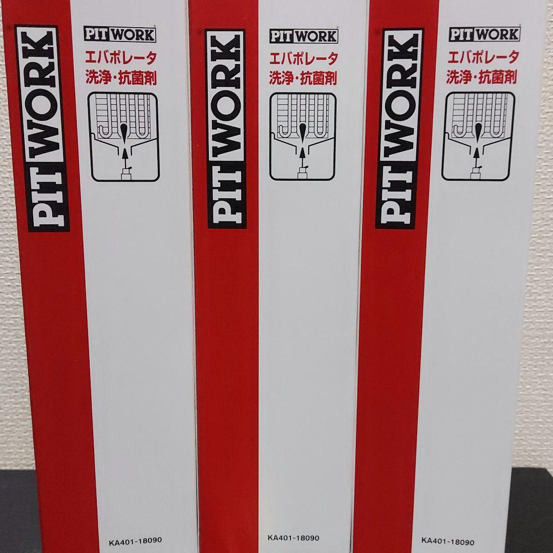 1月入荷品❗ピットワークエバポレーター洗浄抗菌剤