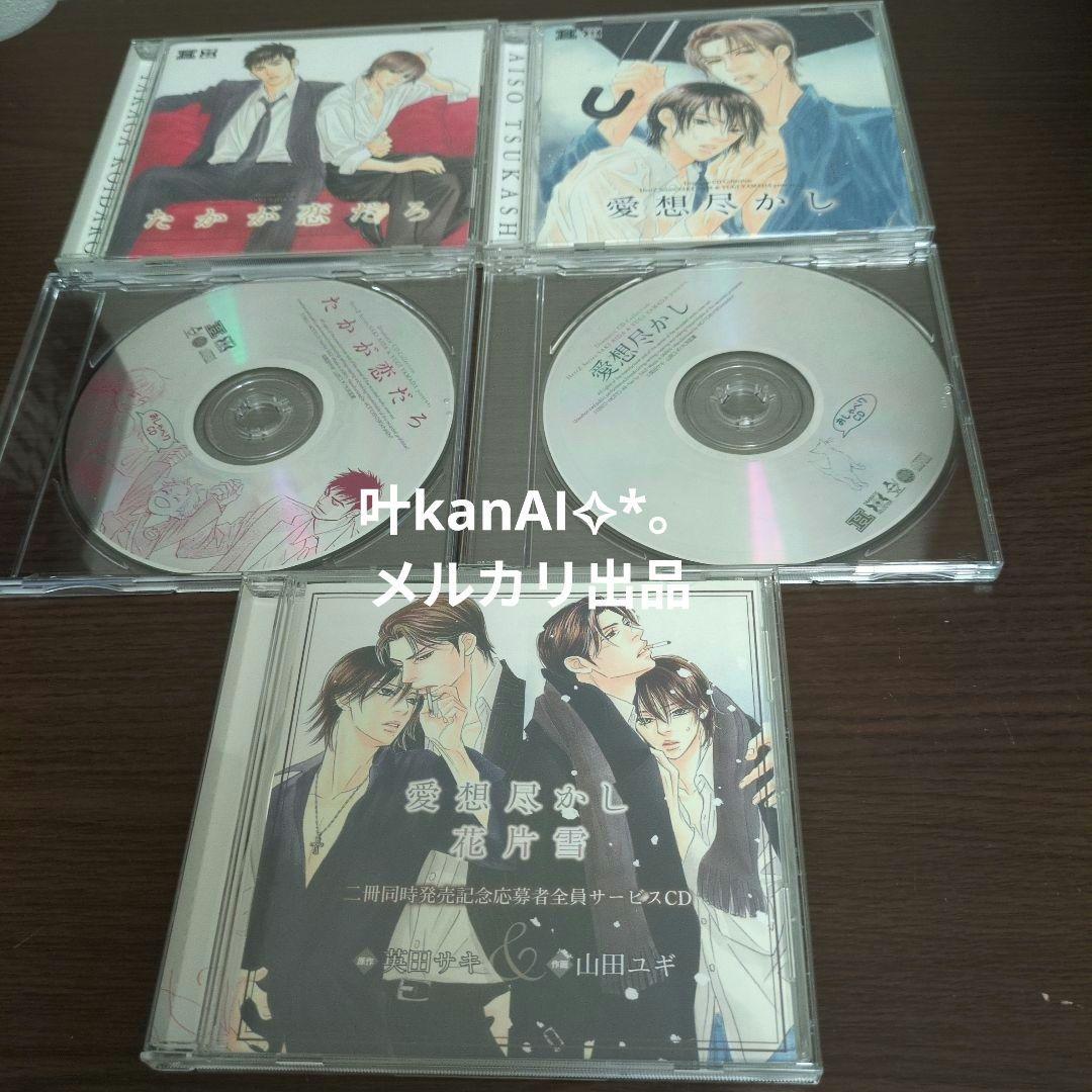 Dramatic CD Collection「たかが恋だろ」
