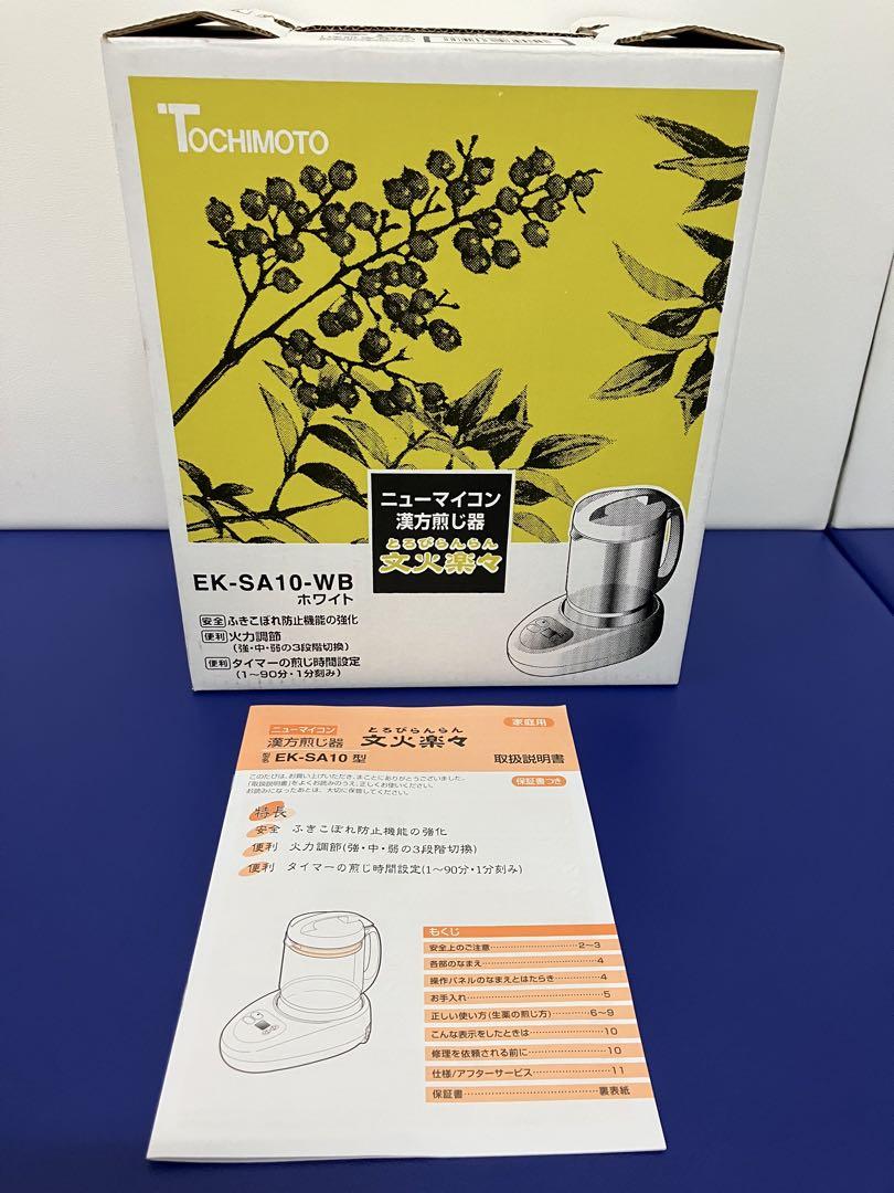 漢方煎じ器　文火楽々（とろびらんらん）　2012年製