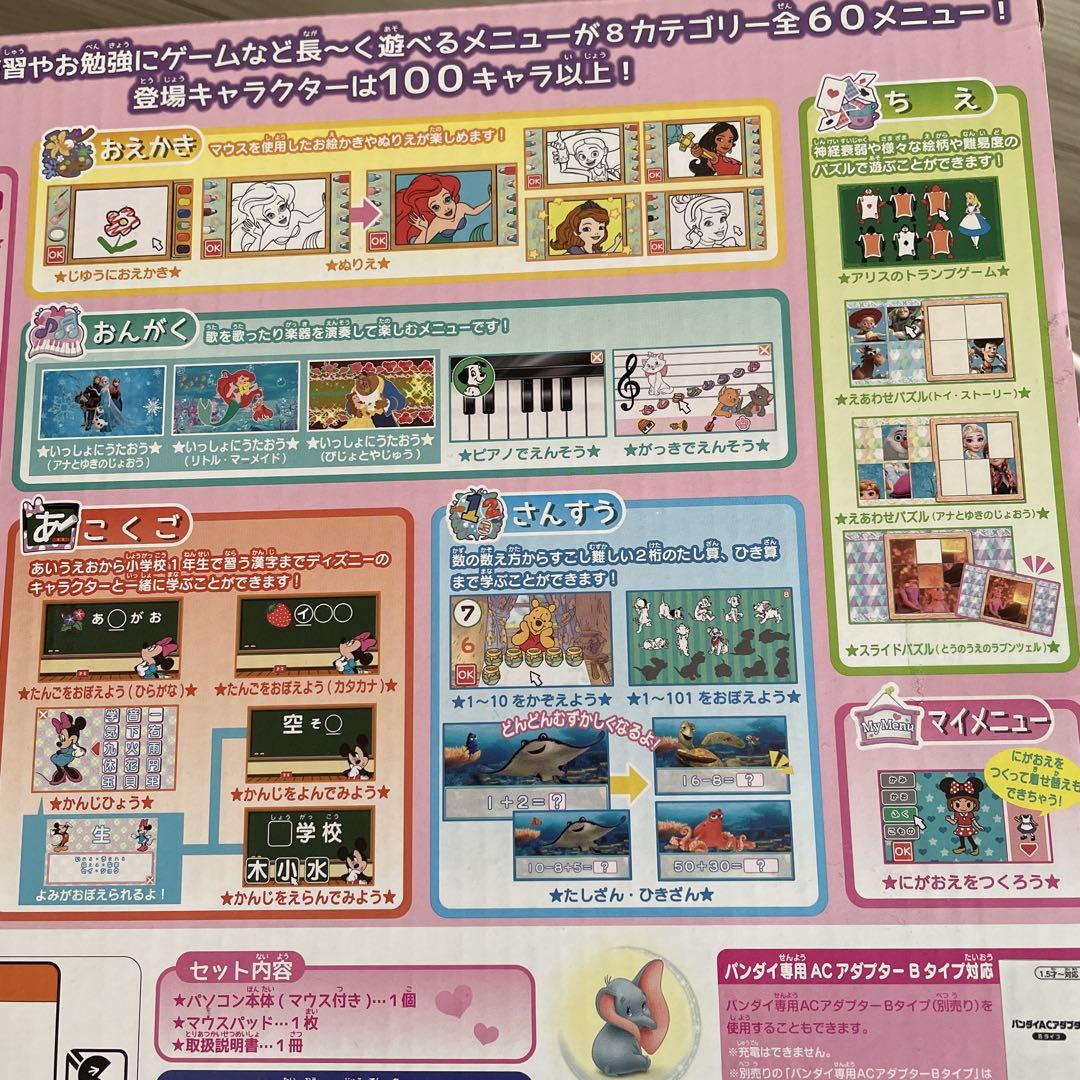 箱付き ワンダフルスイートパソコン ディズニー パソコン - メルカリ