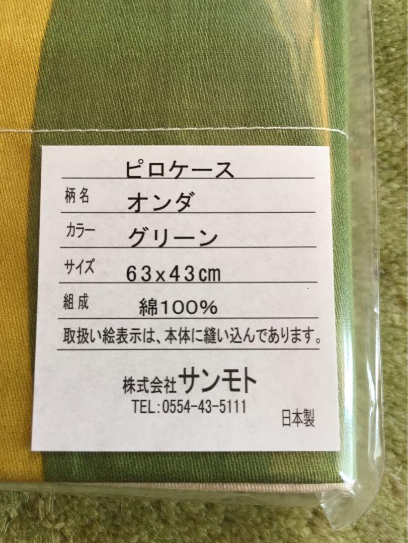 新品【シビラ】掛カバー(150×210)・枕カバー(43×63)オンダ グリーン