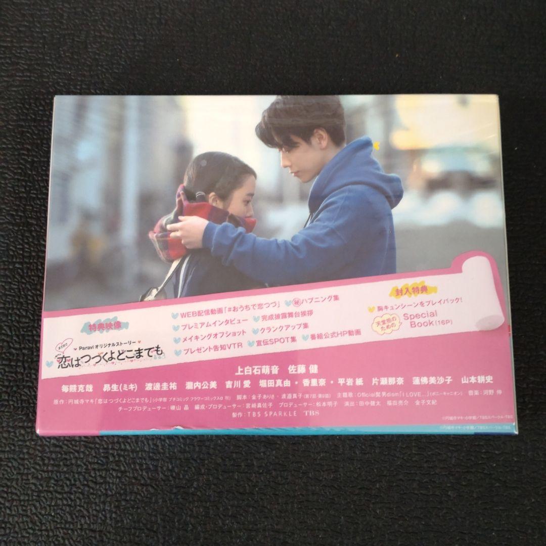 在庫 処分 セール 通販CD・DVD・ブルーレイ - 恋はつづくよ