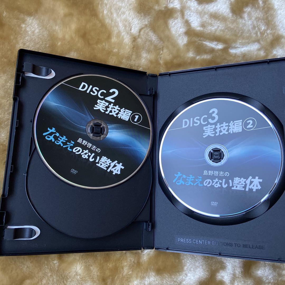 なまえのない整体 島野啓志