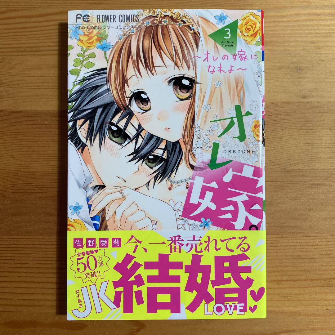 【限定製作】 オレ嫁。~オレの嫁になれよ~ 【限定製作】 オレ嫁。~オレの嫁になれよ~