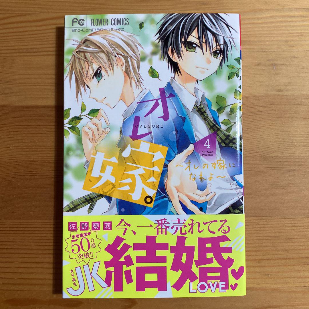 【限定製作】 オレ嫁。~オレの嫁になれよ~ 【限定製作】 オレ嫁。~オレの嫁になれよ~