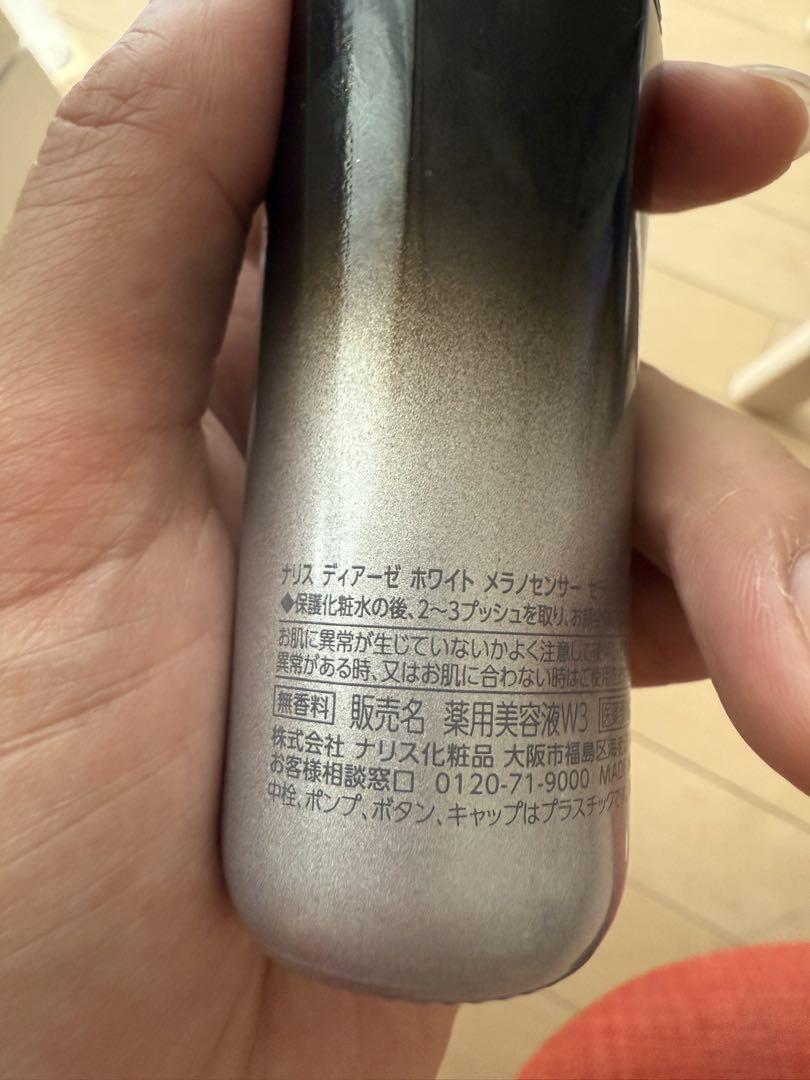ナリス新品ディアーゼホワイトメラノセンサーセラム美白
